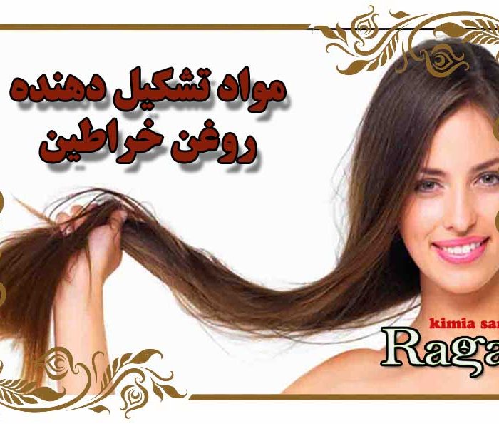 مواد تشکیل دهنده روغن خراطین