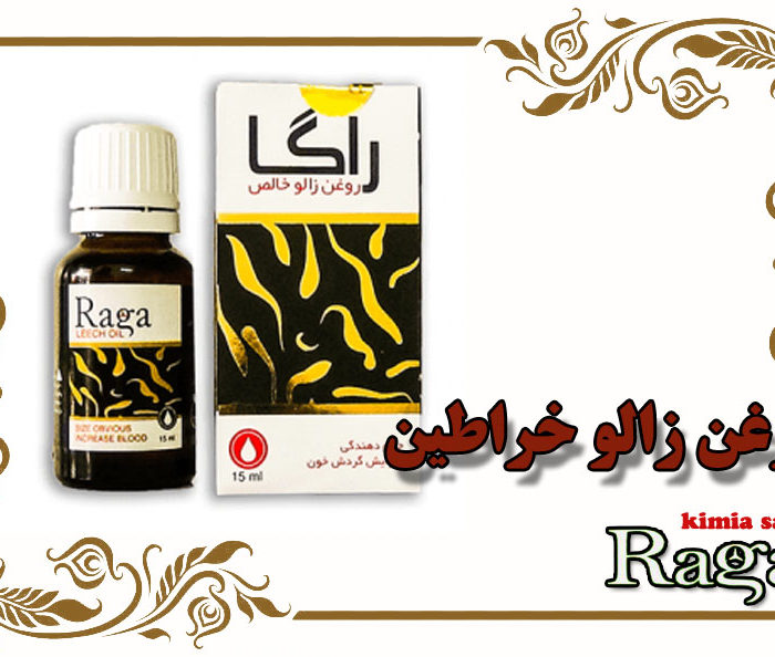 نگاهی علمی به خواص روغن خراطین