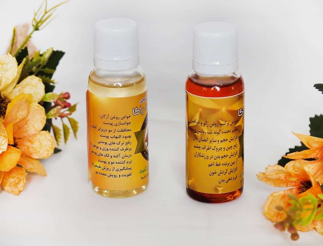 پخش روغن آرگان اصل09121099321 آئینی